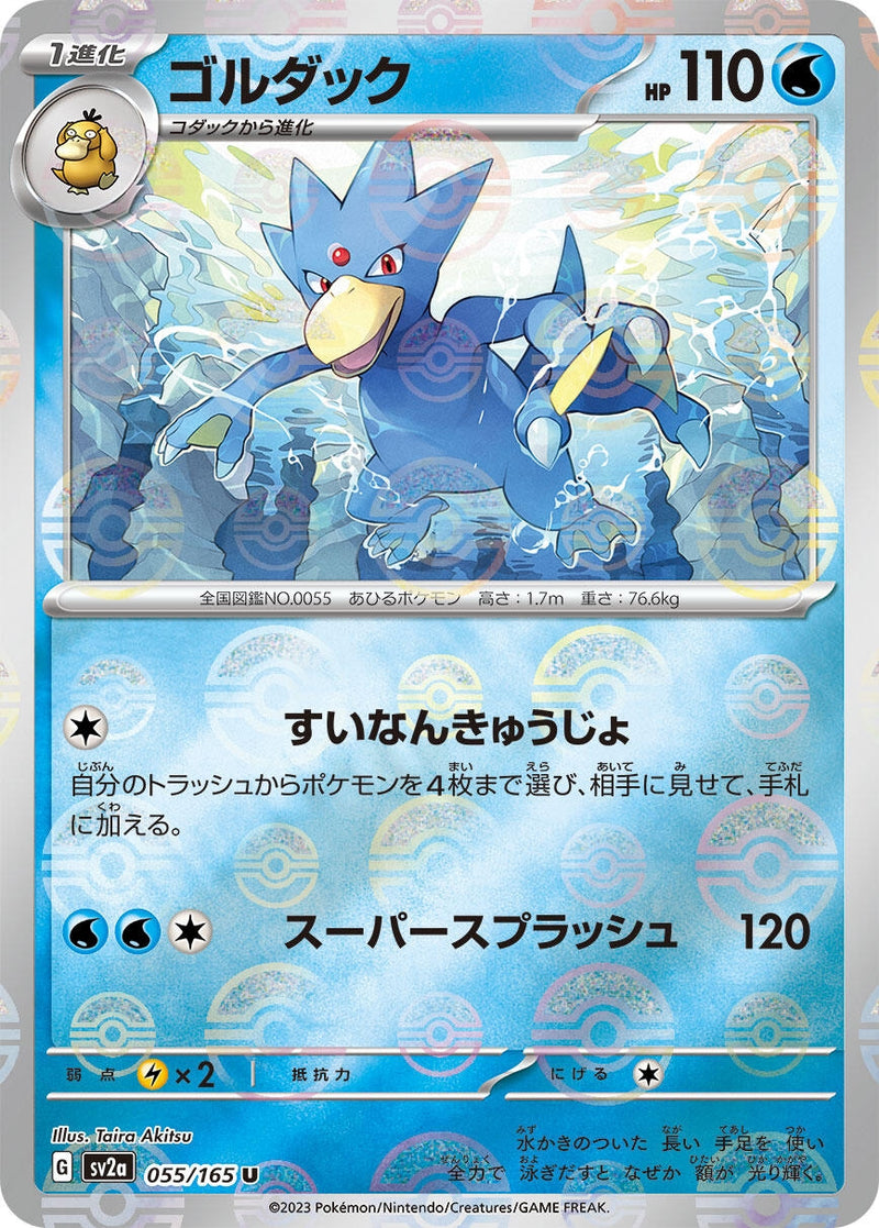 Image for Golduck (Poke Ball Pattern) (055/165) (SV2a) - Pokemon Japan