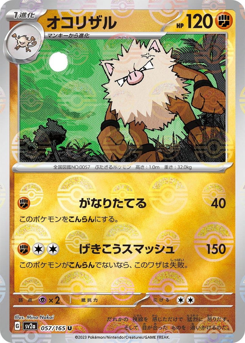 Image for Primeape (Poke Ball Pattern) (057/165) (SV2a) - Pokemon Japan