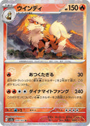 Image for Arcanine (Poke Ball Pattern) (059/165) (SV2a) - Pokemon Japan