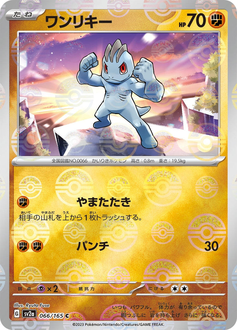Image for Machop (Poke Ball Pattern) (066/165) (SV2a) - Pokemon Japan