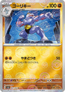 Image for Machoke - 067/165 (Poke Ball Pattern) (067/165) (SV2a) - Pokemon Japan