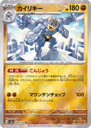 Image for Machamp (Poke Ball Pattern) (068/165) (SV2a) - Pokemon Japan