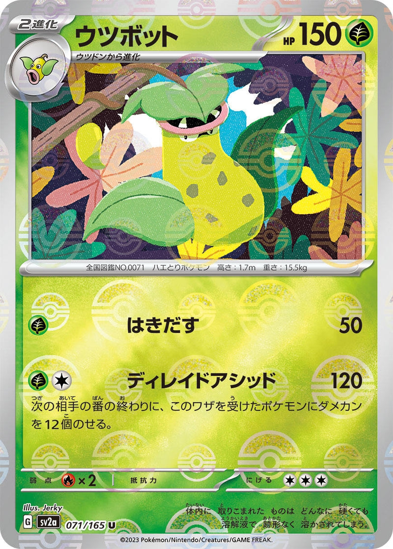 Image for Victreebel (Poke Ball Pattern) (071/165) (SV2a) - Pokemon Japan