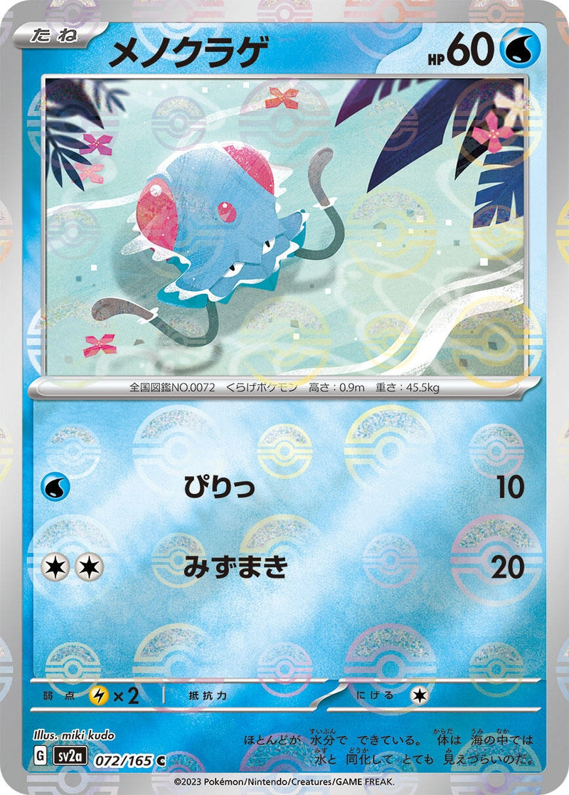 Image for Tentacool (Poke Ball Pattern) (072/165) (SV2a) - Pokemon Japan