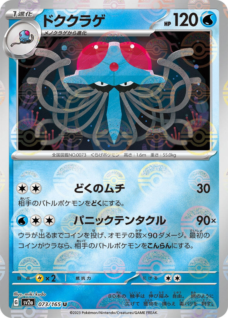 Image for Tentacruel (Poke Ball Pattern) (073/165) (SV2a) - Pokemon Japan