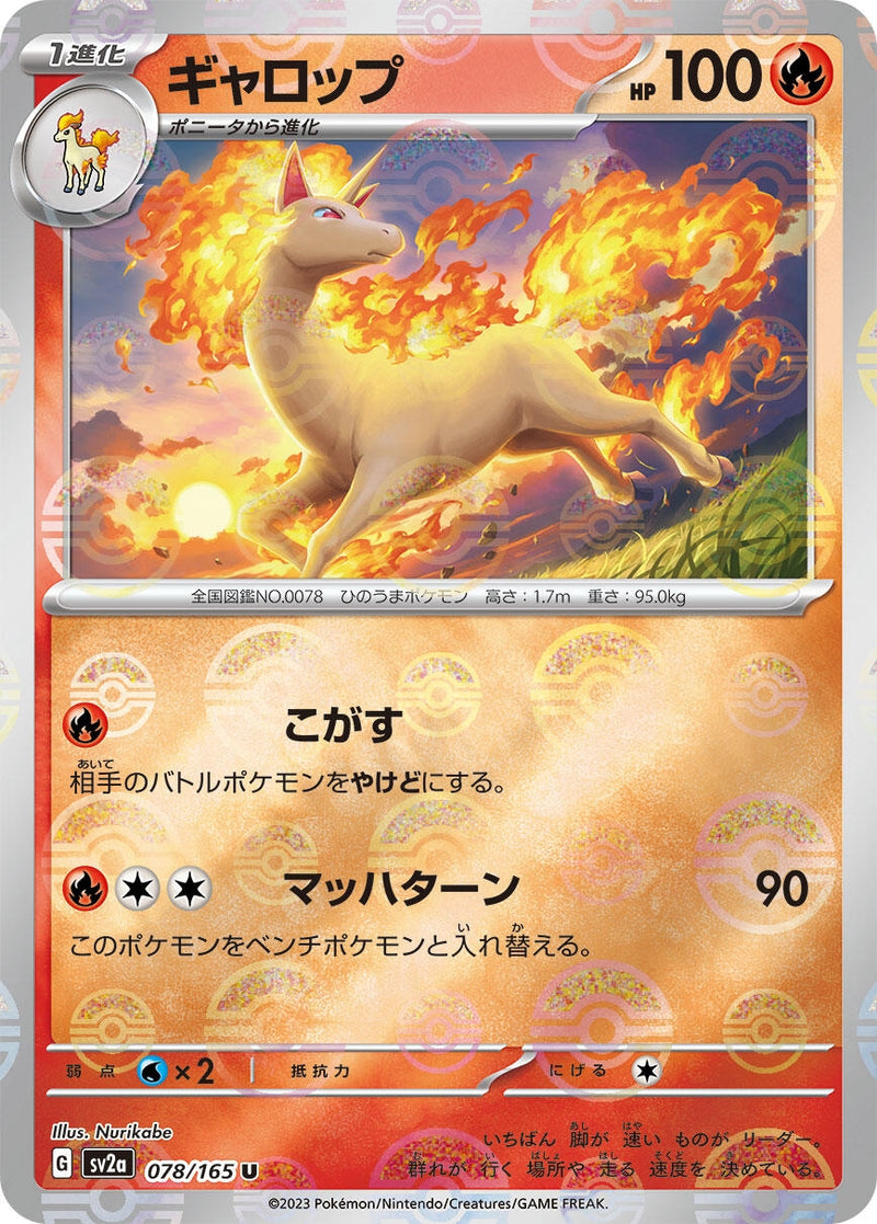 Image for Rapidash (Poke Ball Pattern) (078/165) (SV2a) - Pokemon Japan