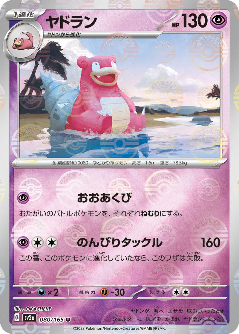 Image for Slowbro (Poke Ball Pattern) (080/165) (SV2a) - Pokemon Japan