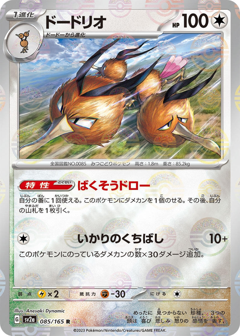 Image for Dodrio (Poke Ball Pattern) (085/165) (SV2a) - Pokemon Japan