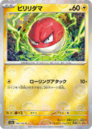 Image for Voltorb (Poke Ball Pattern) (100/165) (SV2a) - Pokemon Japan