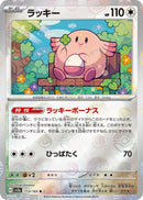 Image for Chansey (Poke Ball Pattern) (113/165) (SV2a) - Pokemon Japan
