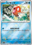 Image for Magikarp (Poke Ball Pattern) (129/165) (SV2a) - Pokemon Japan