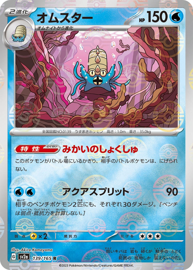 Image for Omastar (Poke Ball Pattern) (139/165) (SV2a) - Pokemon Japan