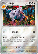 Image for Aerodactyl (Poke Ball Pattern) (142/165) (SV2a) - Pokemon Japan