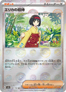 Image for Erika's Invitation - 161/165 (Poke Ball Pattern) (161/165) (SV2a) - Pokemon Japan