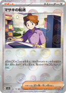 Image for Bill's Transfer - 164/165 (Poke Ball Pattern) (164/165) (SV2a) - Pokemon Japan