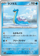 Image for Lapras (002/062) (SV3a) - Pokemon Japan