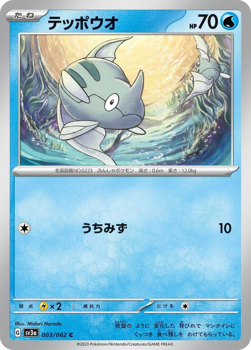 Image for Remoraid (003/062) (SV3a) - Pokemon Japan