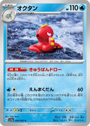 Image for Octillery (004/062) (SV3a) - Pokemon Japan