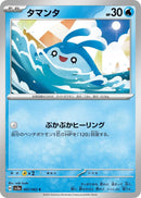 Image for Mantyke (007/062) (SV3a) - Pokemon Japan