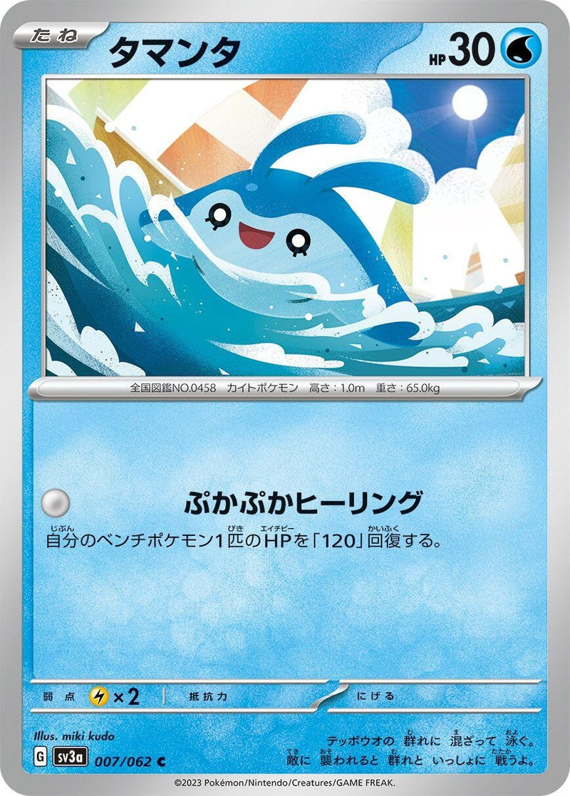 Image for Mantyke (007/062) (SV3a) - Pokemon Japan