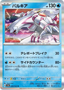 Image for Palkia (008/062) (SV3a) - Pokemon Japan