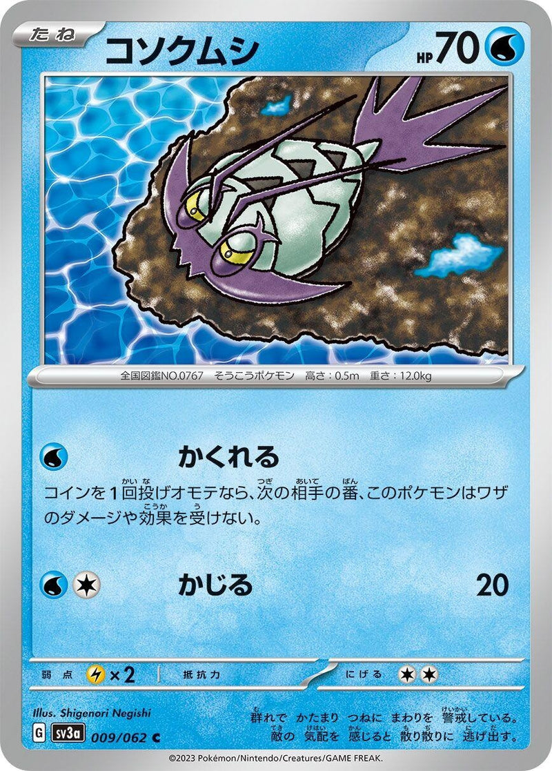 Image for Wimpod (009/062) (SV3a) - Pokemon Japan