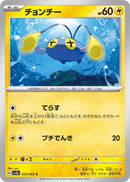 Image for Chinchou (012/062) (SV3a) - Pokemon Japan