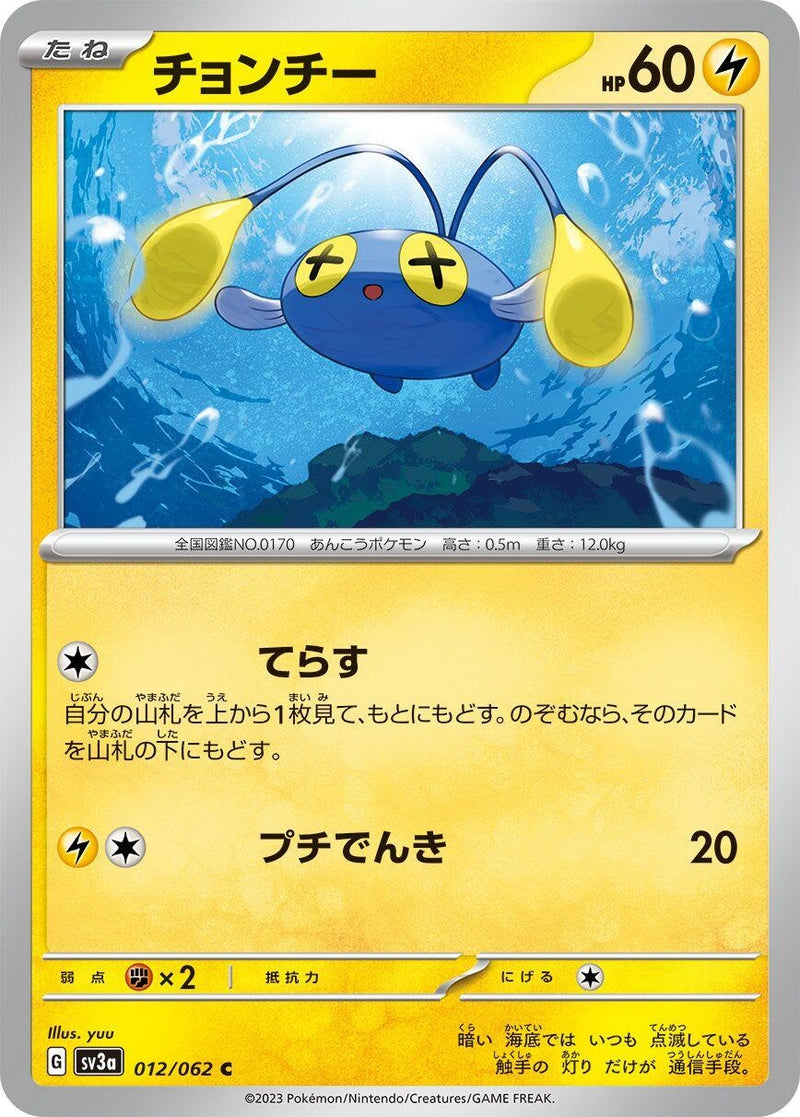 Image for Chinchou (012/062) (SV3a) - Pokemon Japan