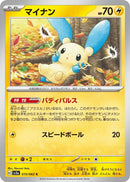 Image for Minun (015/062) (SV3a) - Pokemon Japan
