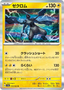 Image for Zekrom (018/062) (SV3a) - Pokemon Japan