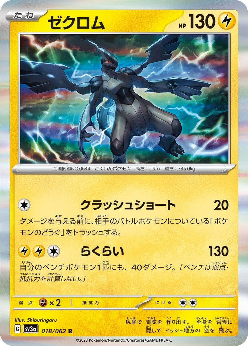Image for Zekrom (018/062) (SV3a) - Pokemon Japan