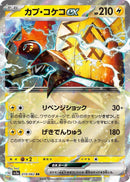 Image for Tapu Koko ex (019/062) (SV3a) - Pokemon Japan