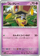 Image for Gimmighoul (021/062) (SV3a) - Pokemon Japan
