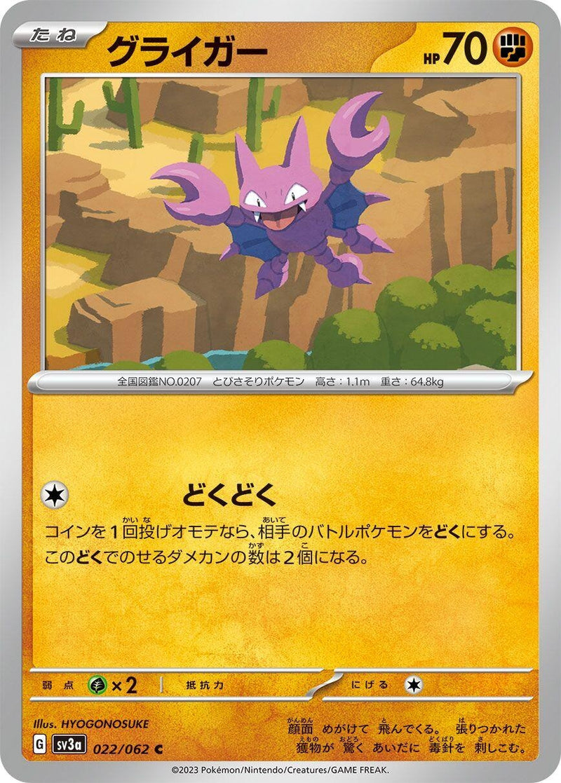 Image for Gligar (022/062) (SV3a) - Pokemon Japan