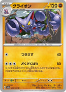 Image for Gliscor (023/062) (SV3a) - Pokemon Japan
