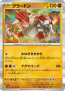 Image for Groudon (026/062) (SV3a) - Pokemon Japan