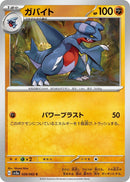 Image for Gabite (028/062) (SV3a) - Pokemon Japan