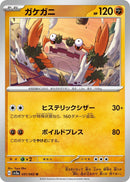 Image for Klawf (031/062) (SV3a) - Pokemon Japan