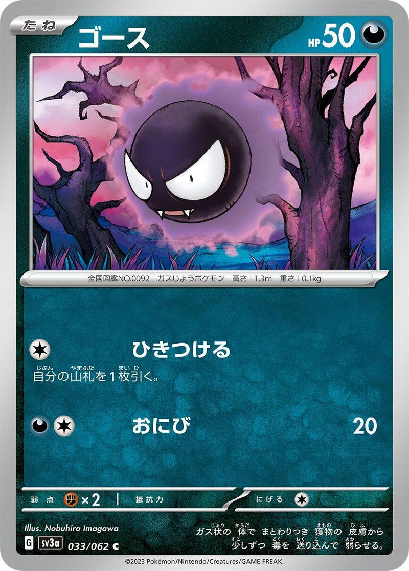 Image for Gastly (033/062) (SV3a) - Pokemon Japan