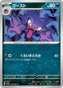 Image for Haunter (034/062) (SV3a) - Pokemon Japan