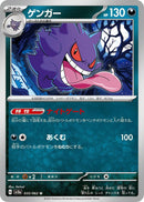 Image for Gengar (035/062) (SV3a) - Pokemon Japan