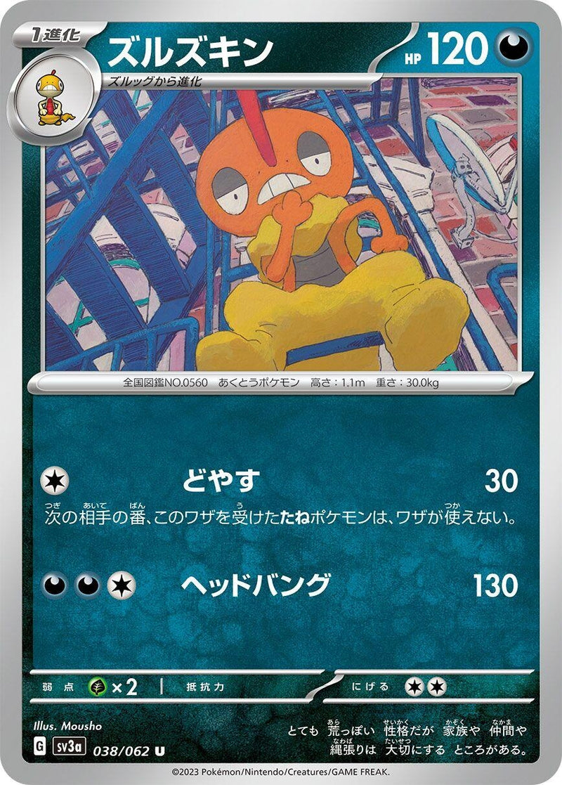 Image for Scrafty (038/062) (SV3a) - Pokemon Japan