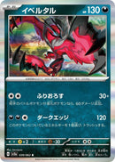 Image for Yveltal (039/062) (SV3a) - Pokemon Japan