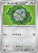 Image for Ferroseed (043/062) (SV3a) - Pokemon Japan