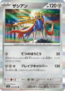 Image for Zacian (048/062) (SV3a) - Pokemon Japan