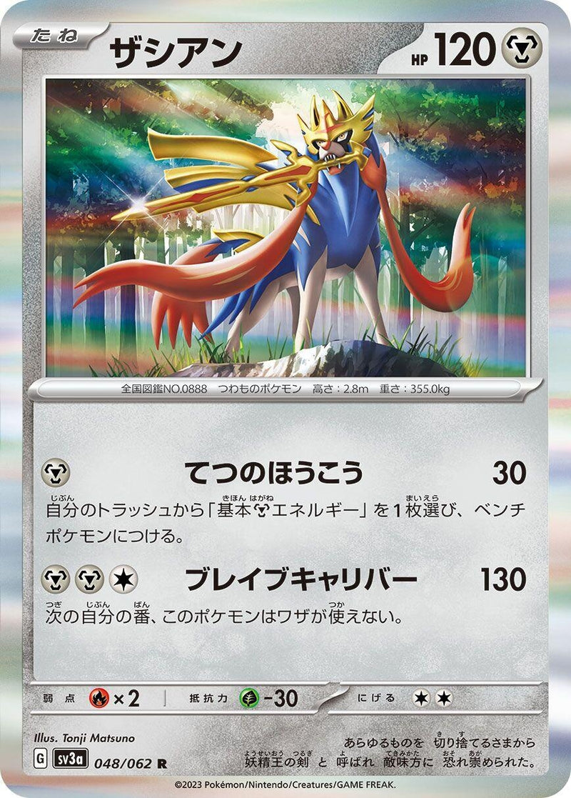 Image for Zacian (048/062) (SV3a) - Pokemon Japan