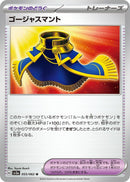 Image for Luxurious Cape (055/062) (SV3a) - Pokemon Japan