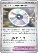 Image for Technical Machine: Turbo Energize (056/062) (SV3a) - Pokemon Japan