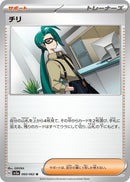 Image for Rika (060/062) (SV3a) - Pokemon Japan