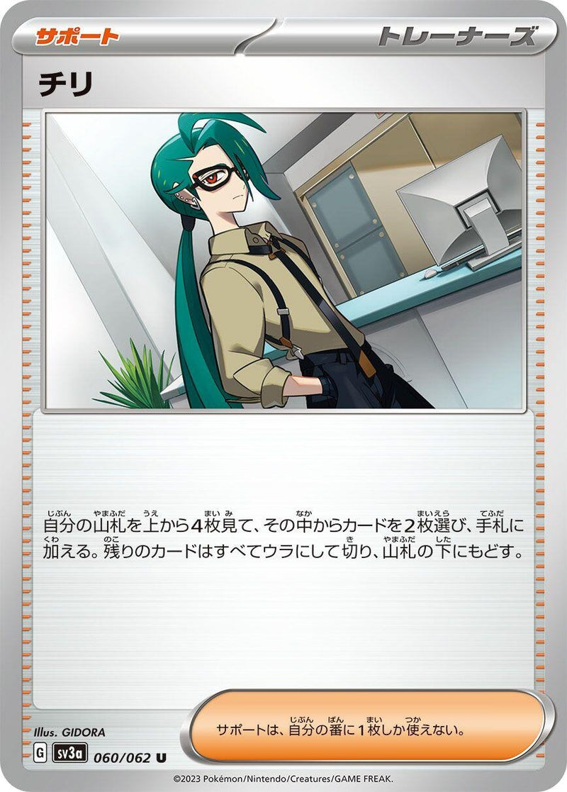Image for Rika (060/062) (SV3a) - Pokemon Japan